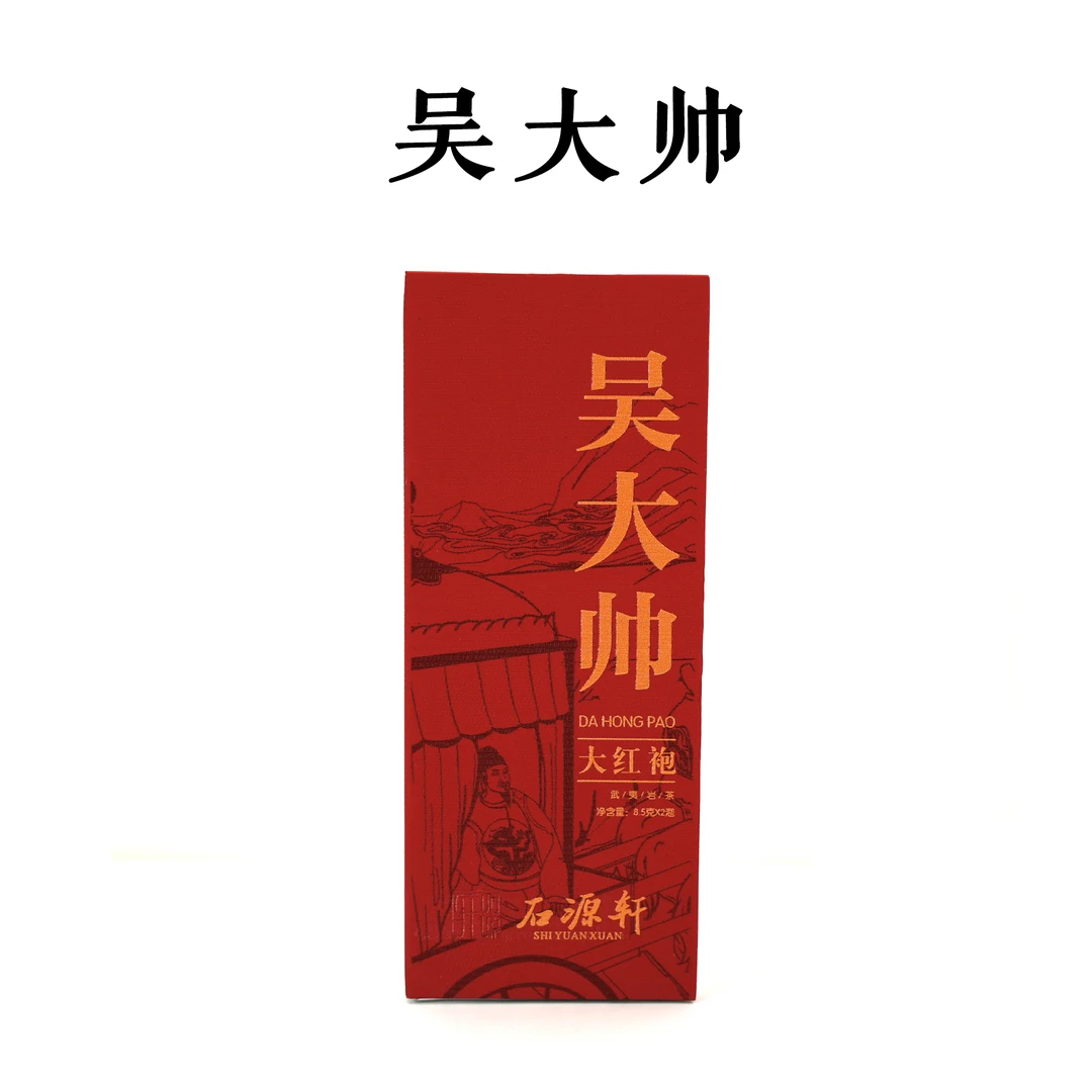 【吴大帅】17g/2泡品鉴装 大红袍乌龙茶私房武夷岩茶