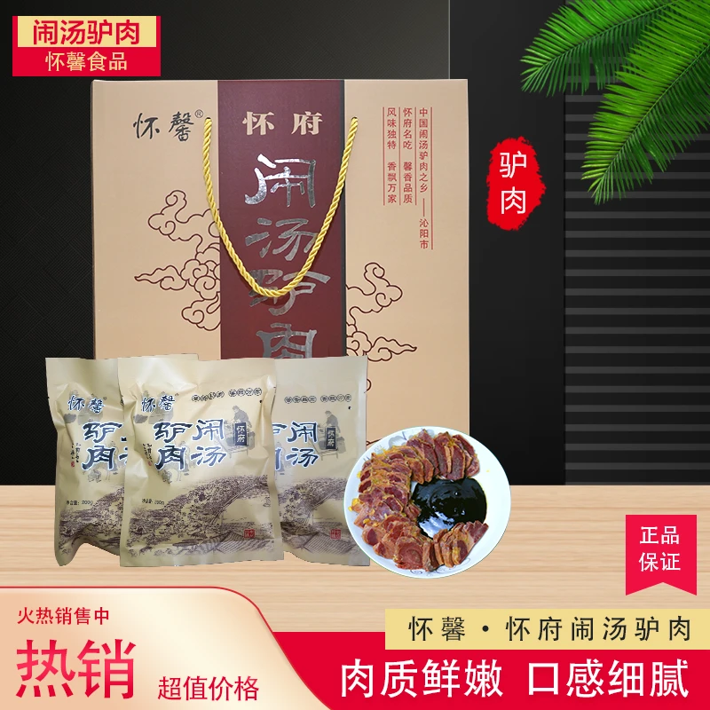 怀馨厂家直销怀府闹汤驴肉200g肉质鲜嫩美味食品名吃精选开袋即食