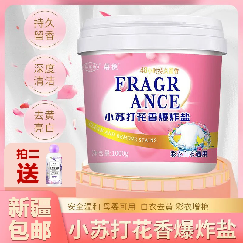 新疆包邮慕象爆炸盐洗衣神器小苏打深层去污渍婴幼彩漂白去黄增亮