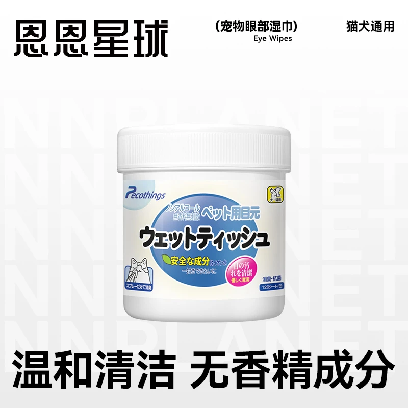 恩恩星球PECO宠物眼部湿巾猫狗泪痕擦拭眼屎清理眼垢清洁无香精