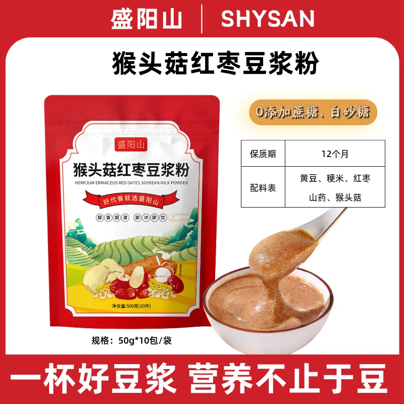 【拍1发3袋】猴头菇红枣豆浆粉 独立包装冲饮即食营养早餐豆浆粉