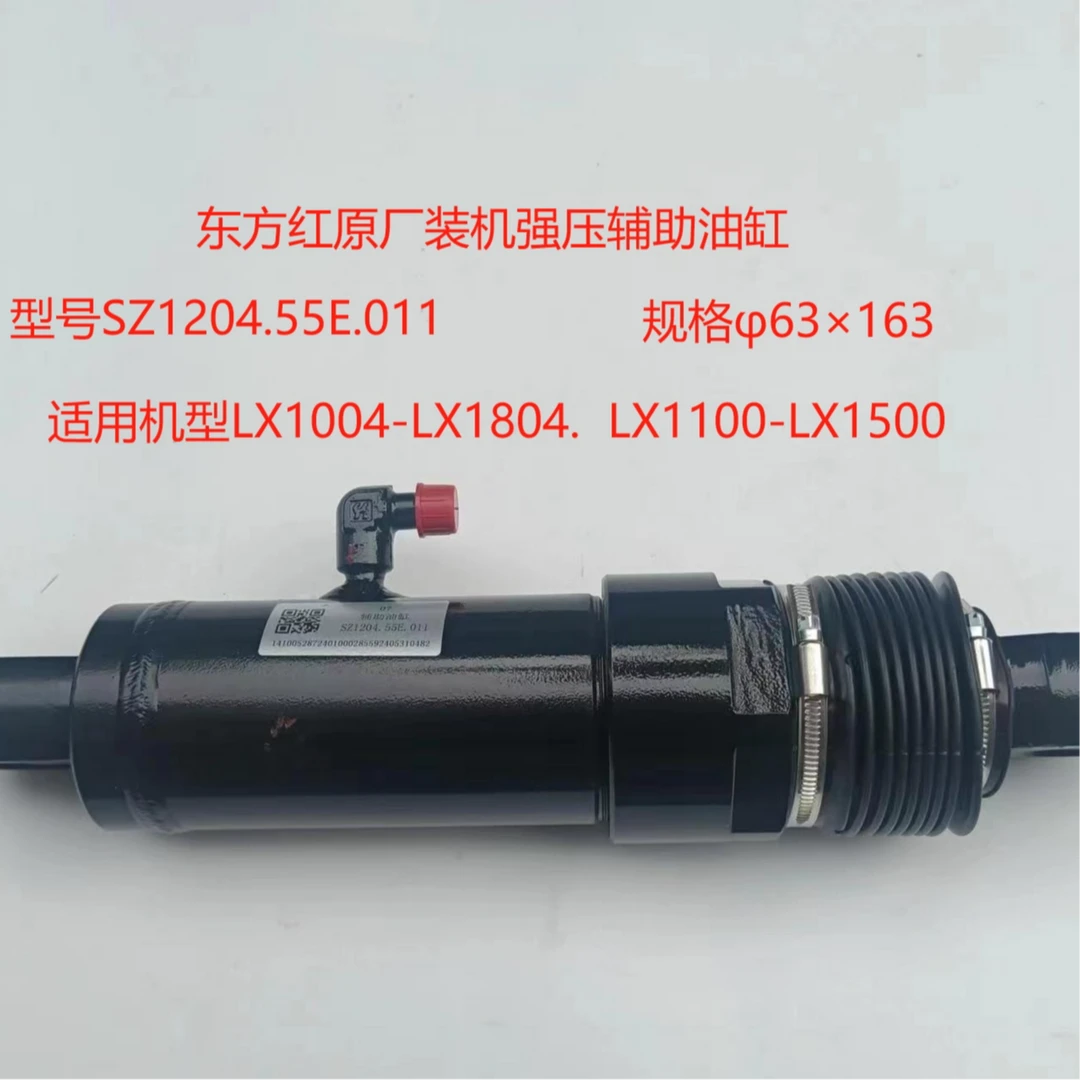 东方红强压辅助油缸 型号SZ1204.55E.011