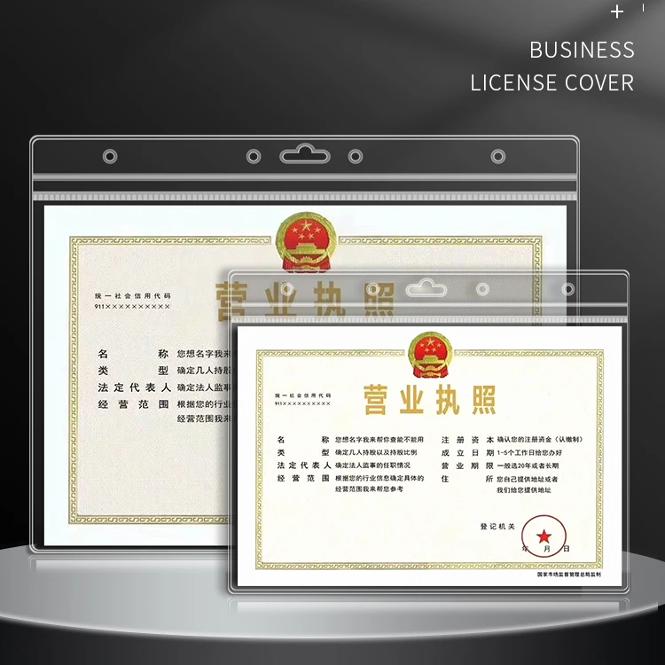 营业执照保护套个体工商户食品卫生经营许可证框免打孔挂墙装透明