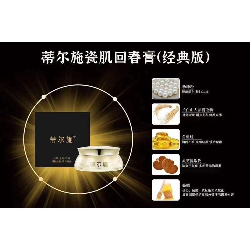 蒂尔施回春瓷肌膏（经典版）