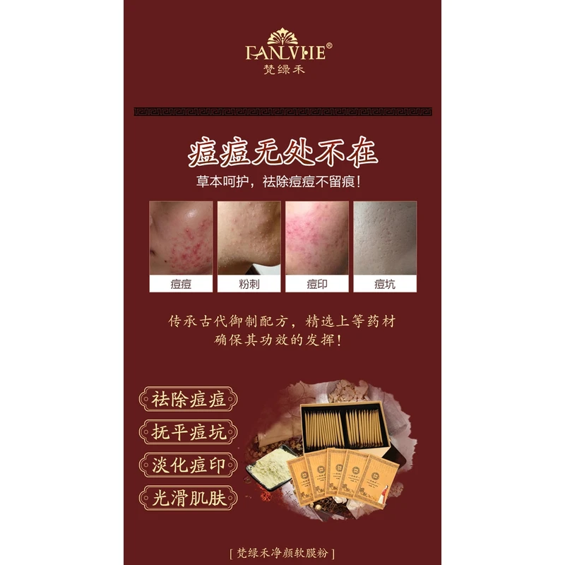 梵绿禾提亮面膜黄膜