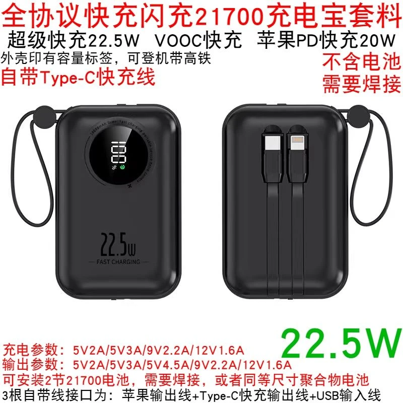 2节快充闪充21700移动电源套件自带线充电宝外壳DIY套料22.5W主板