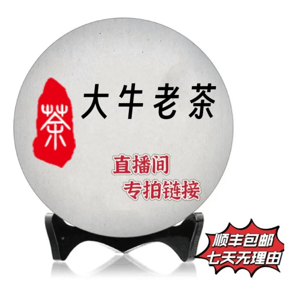 博友私家银库 中老期普洱茶