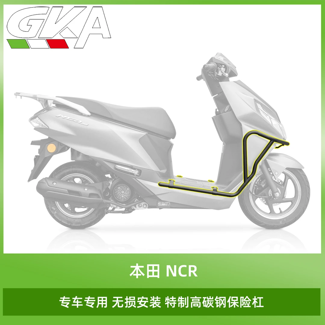 适用于本田NCR改装保险杠高碳钢护杠加厚防摔杠大包围车身护架