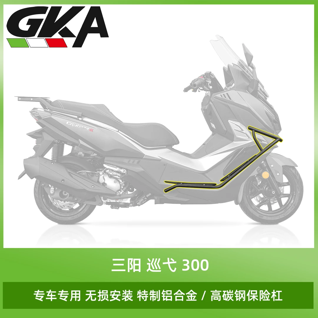 适用于三阳巡弋300改装保险杠不锈钢护杠铝合金脚踏高碳钢防摔杠
