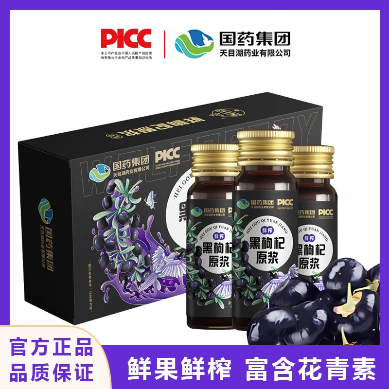 国药集团 升级大容量正宗宁夏新鲜头茬红黑枸杞鲜榨原浆不加水