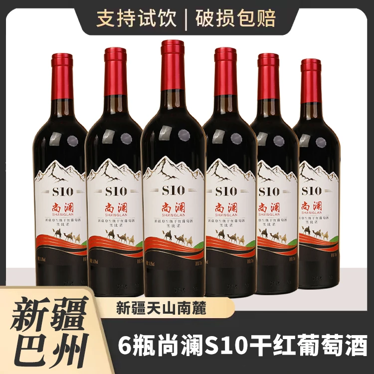 【官方正品】新疆天山南麓产区 S10黑比诺干红葡萄酒 750ml*6支装