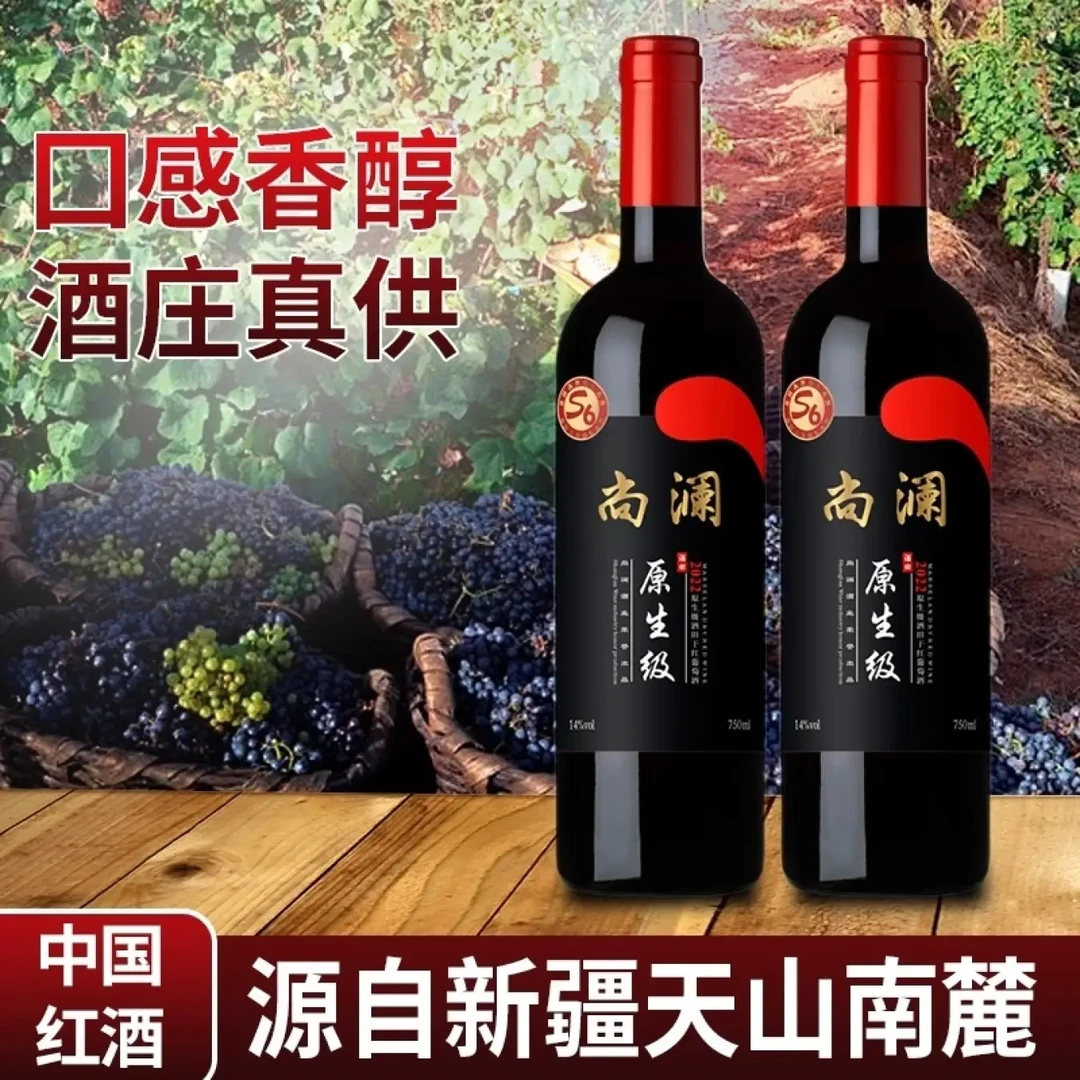 【中国*新疆】赤霞珠红酒干红葡萄酒14度整箱750ml*6瓶礼盒装