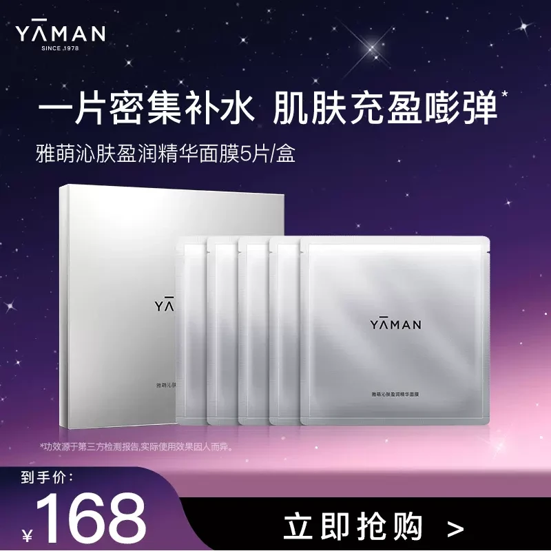 雅萌沁肤莹润精华面膜嘭弹充盈肌肤保湿密集补水