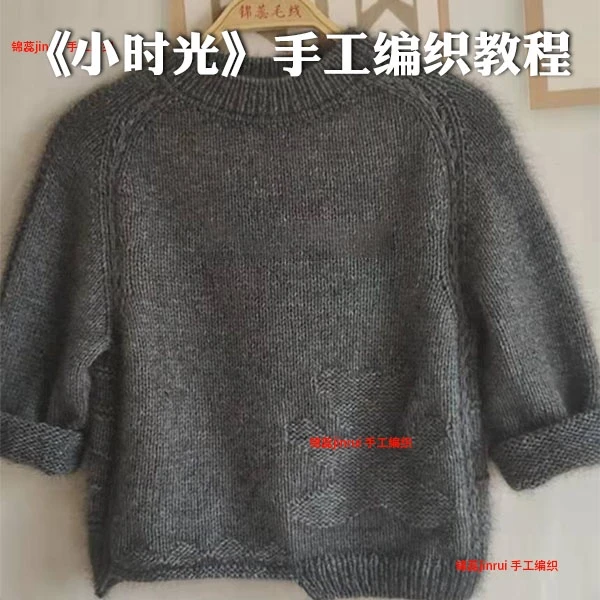 锦蕊《小时光》手工编织毛衣教程2139#毛衣手工编织视频学习课程