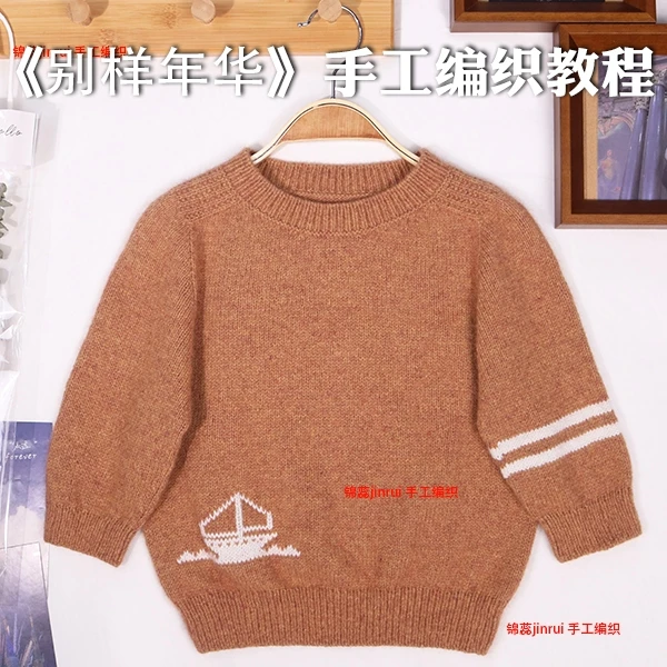 锦蕊《别样年华》手工编织毛衣教程2116#羊绒男款手编视频学习课