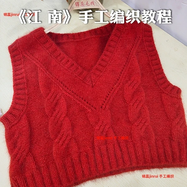 锦蕊《江南》手工编织毛衣教程2306#背心毛衣手编织视频课程学习