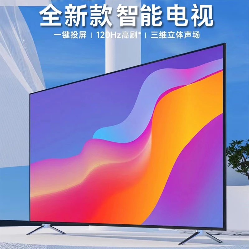 年终大促【60寸电视机】液晶8K超清家用智能网络家用投屏超薄屏幕