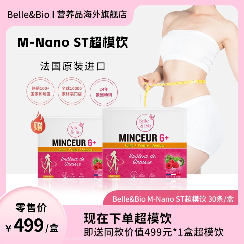 Belle&Bio六合一超模饮 覆盆子植物萃取高浓度法国进口30条/盒 zb