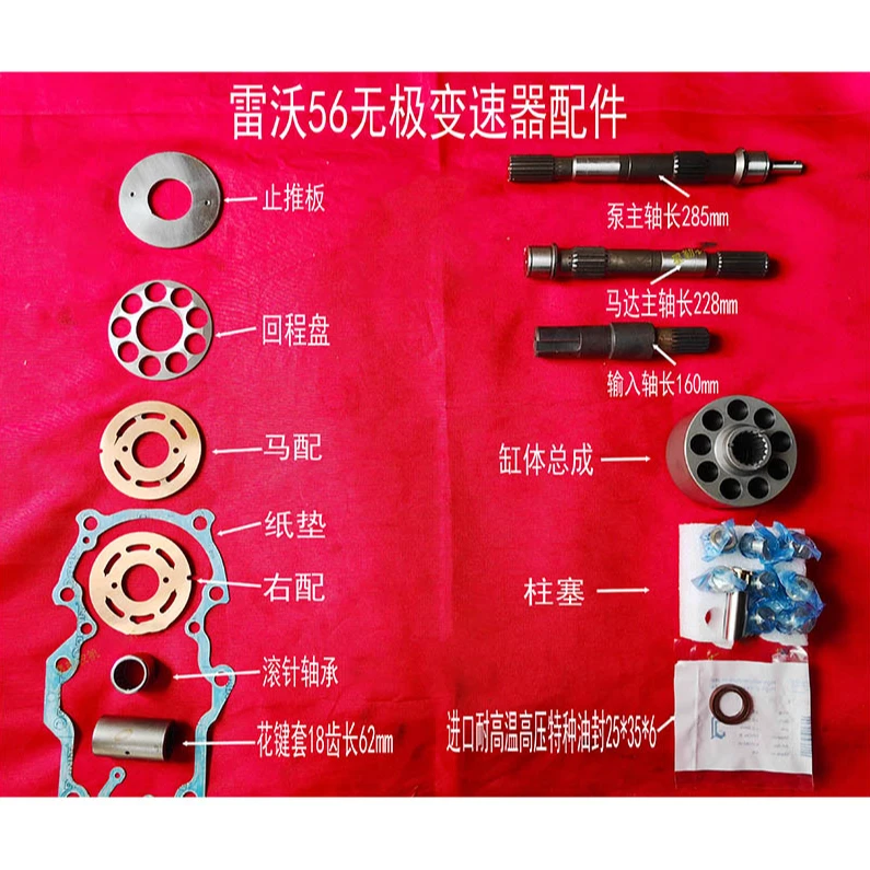 雷沃56无极变速器组件