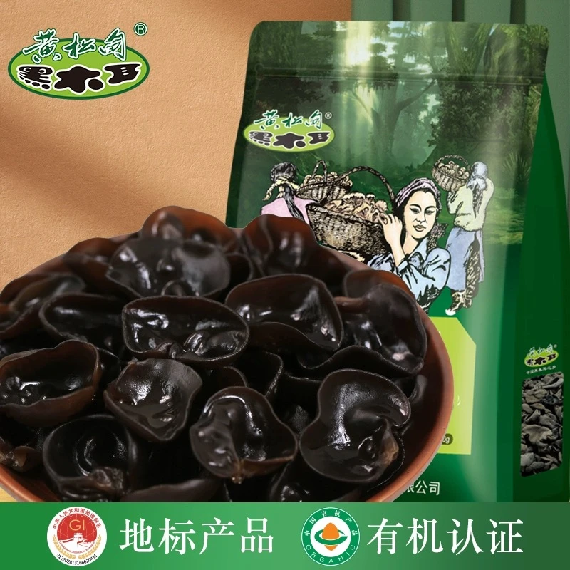 黄松甸黑木耳有机东北黑木耳干货非野生特级特产干货250g胶质