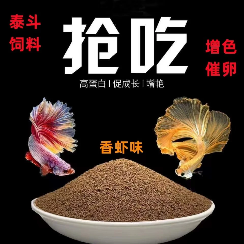 泰国斗鱼渔场专用饲料上浮型颗粒高蛋白观赏鱼饲料0.6mm约50~60克