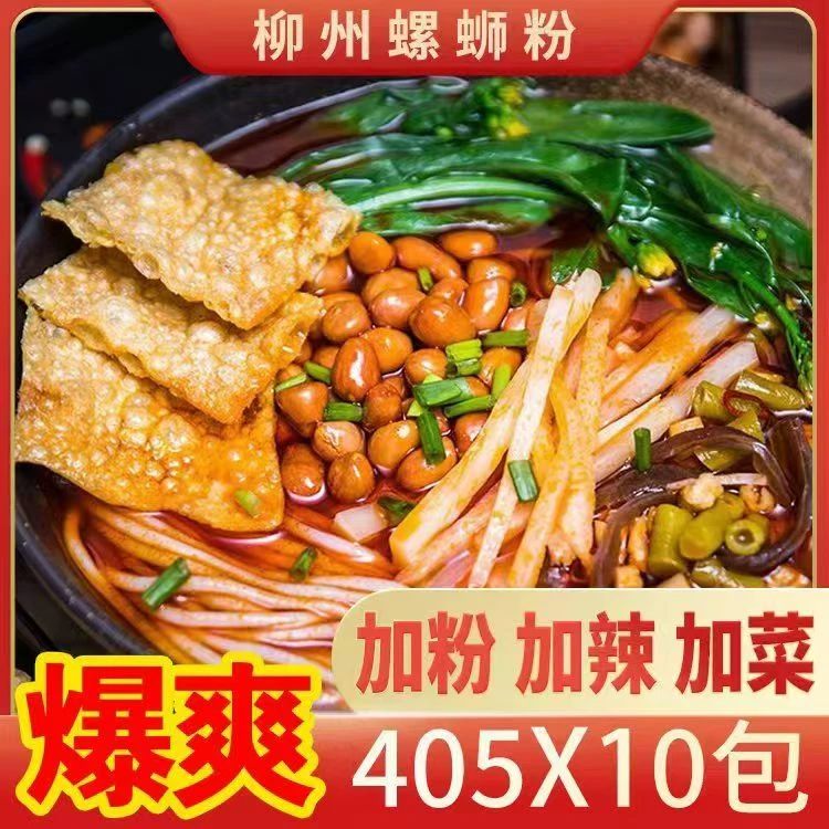 新疆西藏包邮】405克加粉加辣大份量柳州螺蛳粉螺狮粉正宗广西特产