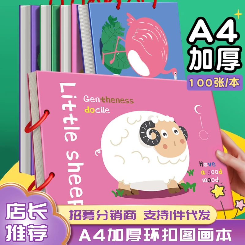 加厚画画本a4儿童图画本封面空白美术本子涂鸦本幼儿园手绘本册