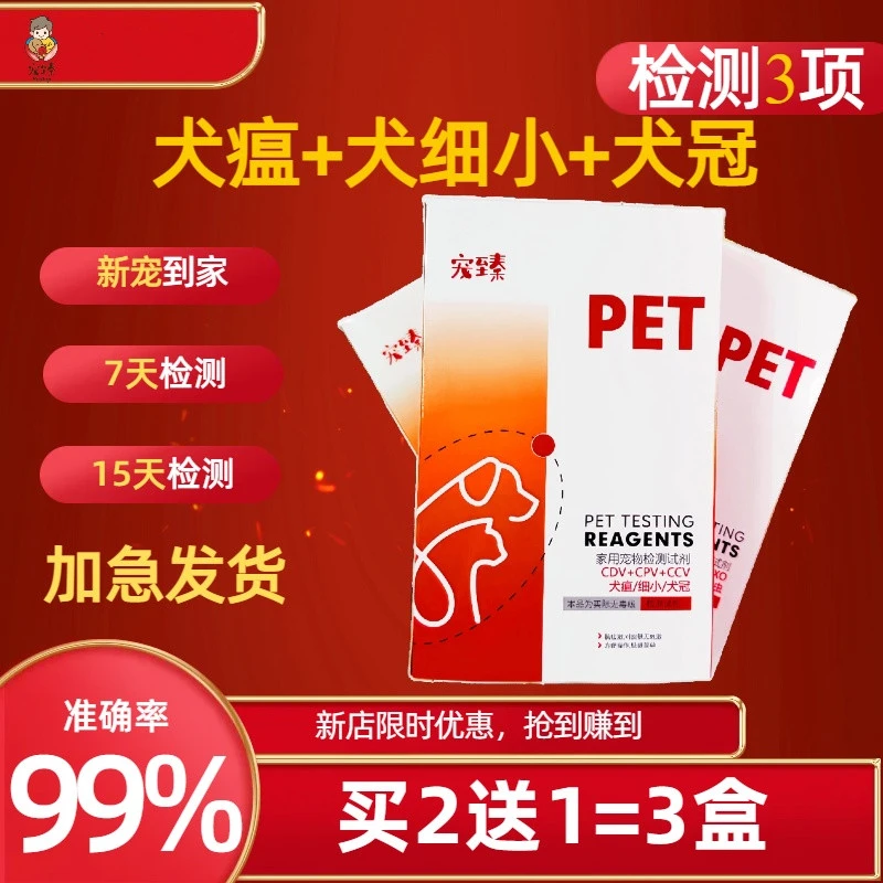 犬瘟细小冠状试纸 细小犬瘟试纸CDV犬瘟测试纸CPV CCV幼犬检测卡
