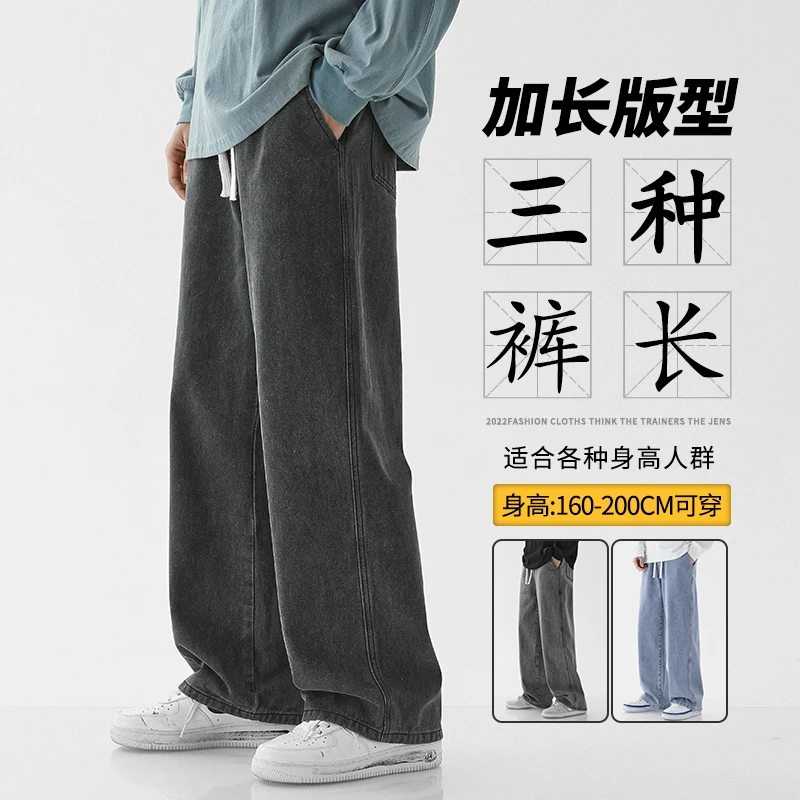 高个子加长牛仔裤男款宽松直筒裤高街秋季牛仔裤阔腿拖地长裤子男