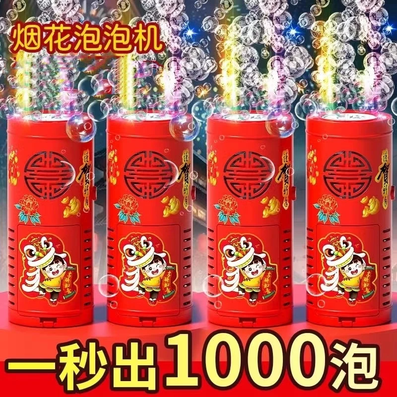 2024新年鞭炮烟花泡泡机玩具电动自动带音乐灯光婚礼过年气氛玩具