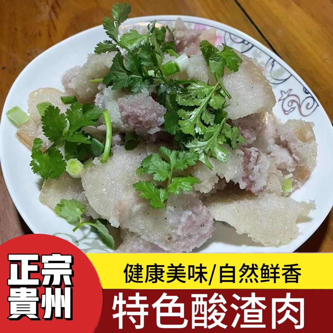 贵州遵义特色酸渣肉传统坛子肉粉蒸肉