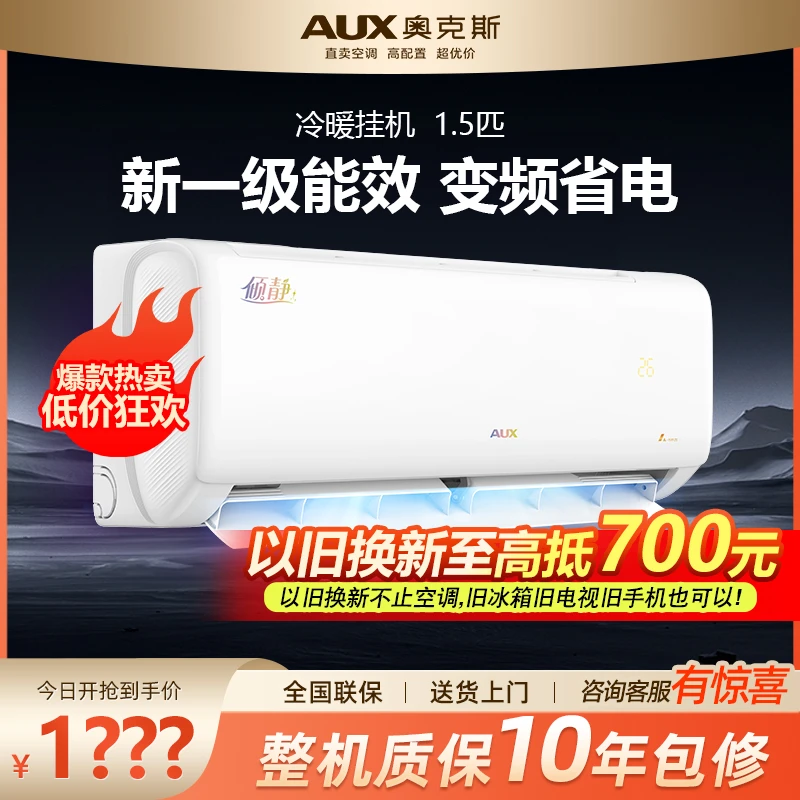 奥克斯空调倾静大1匹/1.5匹新能效变频冷暖家用壁挂式官方正品