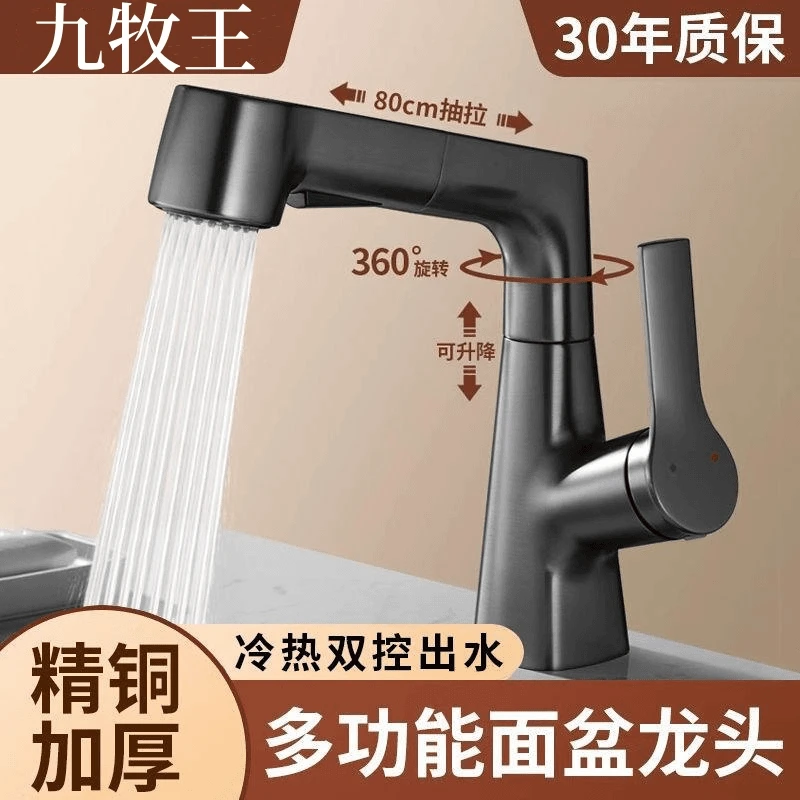 高品质卫生间洗脸盆冷热水龙头面盆洗手盆多功能升降抽拉增压防溅