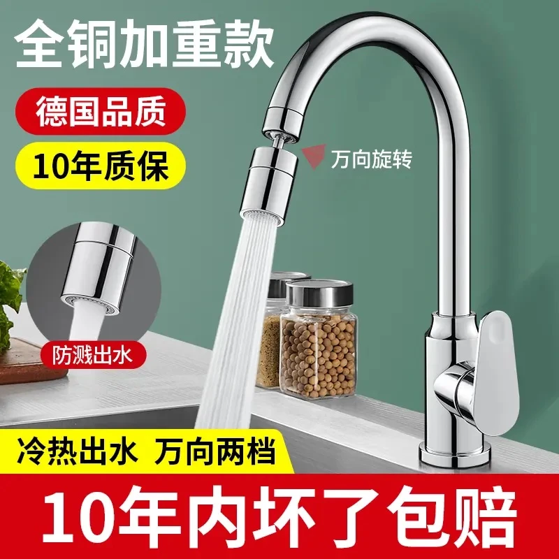 九牧王全铜厨房水龙头冷热水二合一洗菜盆洗菜池水槽360度可旋转