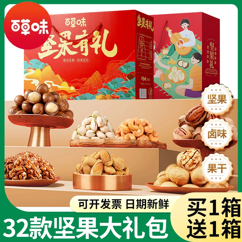百草味中秋零食大礼包坚果饼干批发网红整箱生日礼物送女礼盒礼品