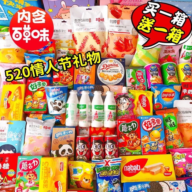 巨型零食大礼包整箱网红送女友儿童情人节生日礼物小吃休闲爆款男