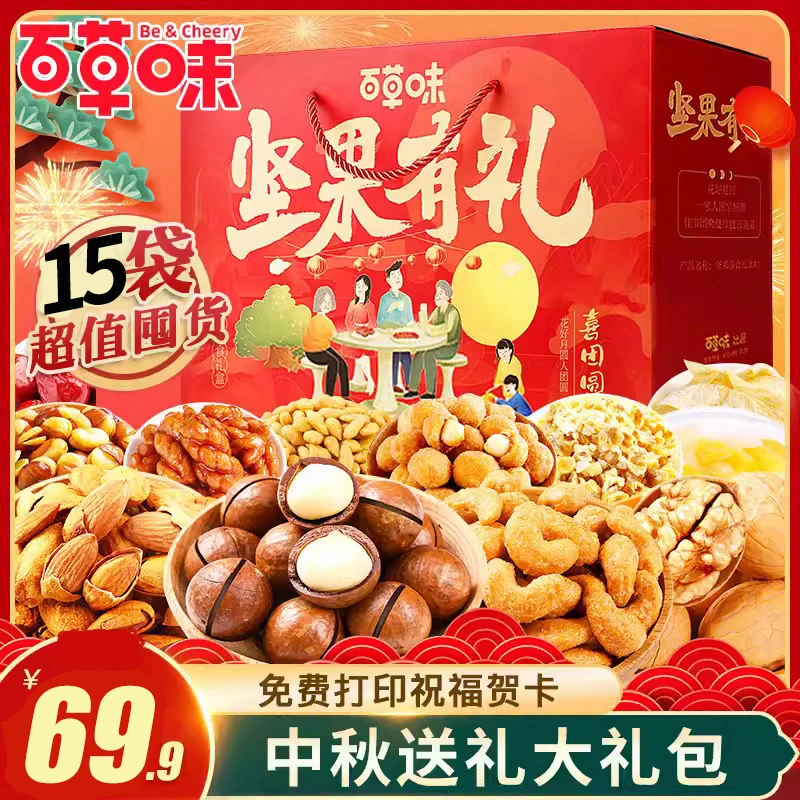 百草味混合坚果礼盒节日送礼整箱零食高档休闲食品网红爆款大礼包