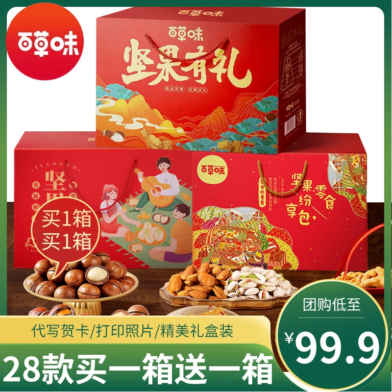 百草味坚果整箱礼盒零食大礼包中秋节日送礼高端品质礼品网红爆款