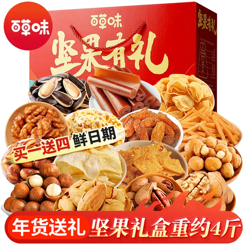 百草味混合坚果高端零食大礼包团购套餐送礼佳品干果礼盒员工福利