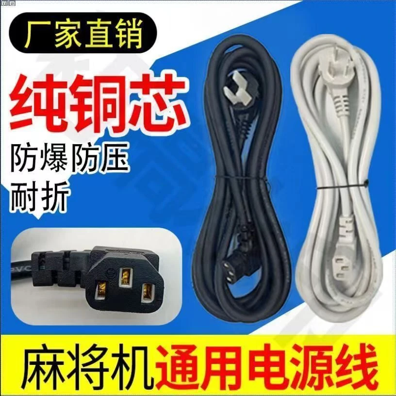 麻将机电源线插头线加粗加长全铜四口机麻桌过山车通用麻将桌电线