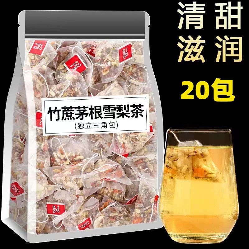 竹蔗茅根雪梨茶包20泡甘蔗干雪梨干白茅根荸荠儿童免煮泡水茶包