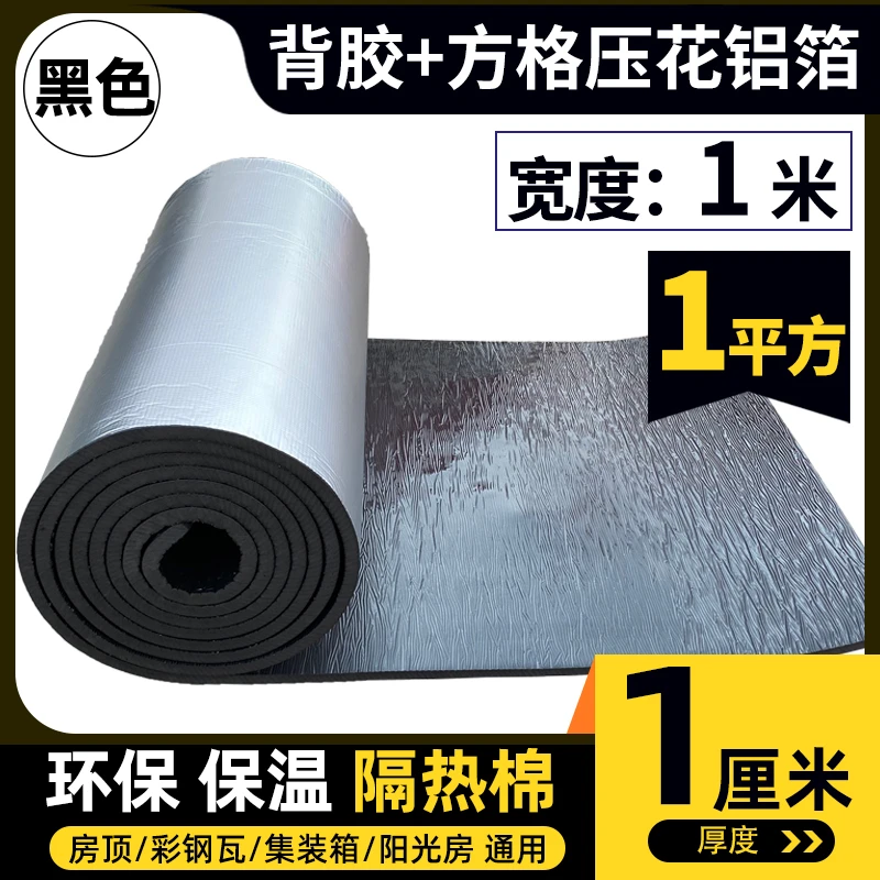 1厘米房屋楼顶隔热棉保温棉窗户隔音阻燃阳光房橡塑隔热板材料