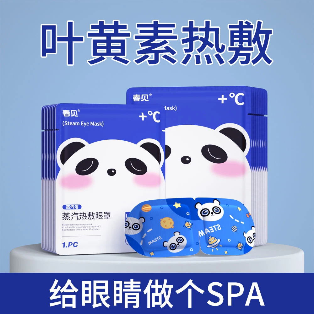 叶黄素蒸汽眼罩缓解眼疲劳男熬夜女热敷眼睛干学生午休加热护眼贴
