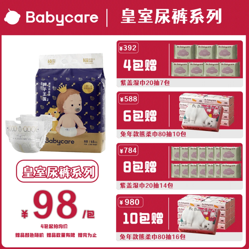 【官旗】单包98!babycare皇室纸尿裤亲肤透气干爽柔软新生儿学步裤