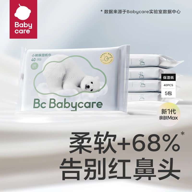 【BC官旗】babycare小熊云柔巾便携40抽*5包超柔新生儿保湿纸巾亲肤