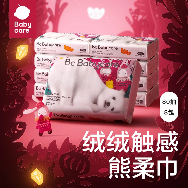 【官旗限定】babycare婴儿抽纸保湿纸巾小熊云柔巾80抽8包亲肤柔软
