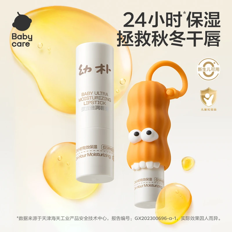 【官旗】Babycare幼朴儿童润唇膏滋润婴童温和养护唇膏持久水润保湿