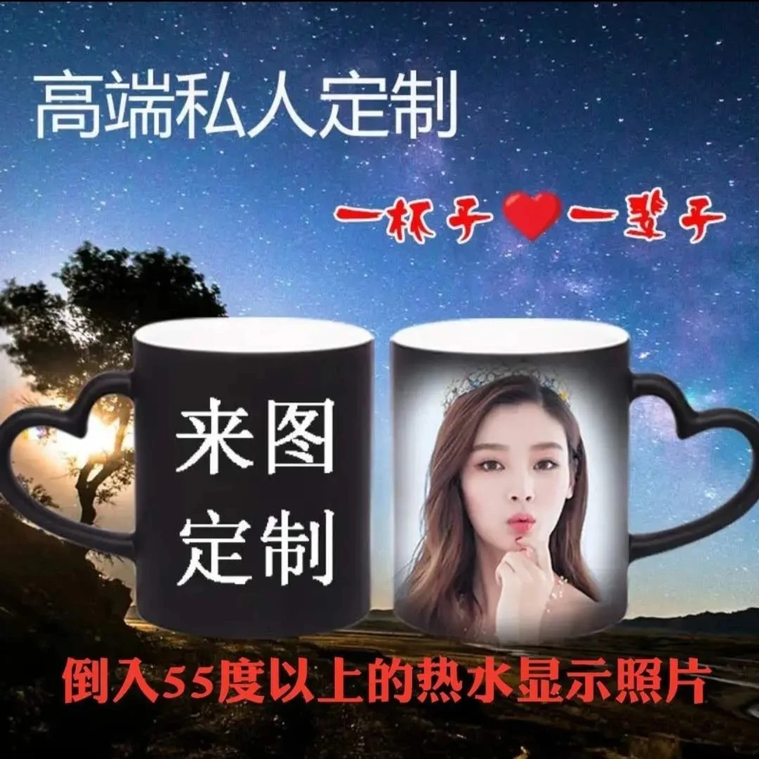 DIY来图定制陶瓷加热变色杯免费印照片七夕礼物生日礼物
