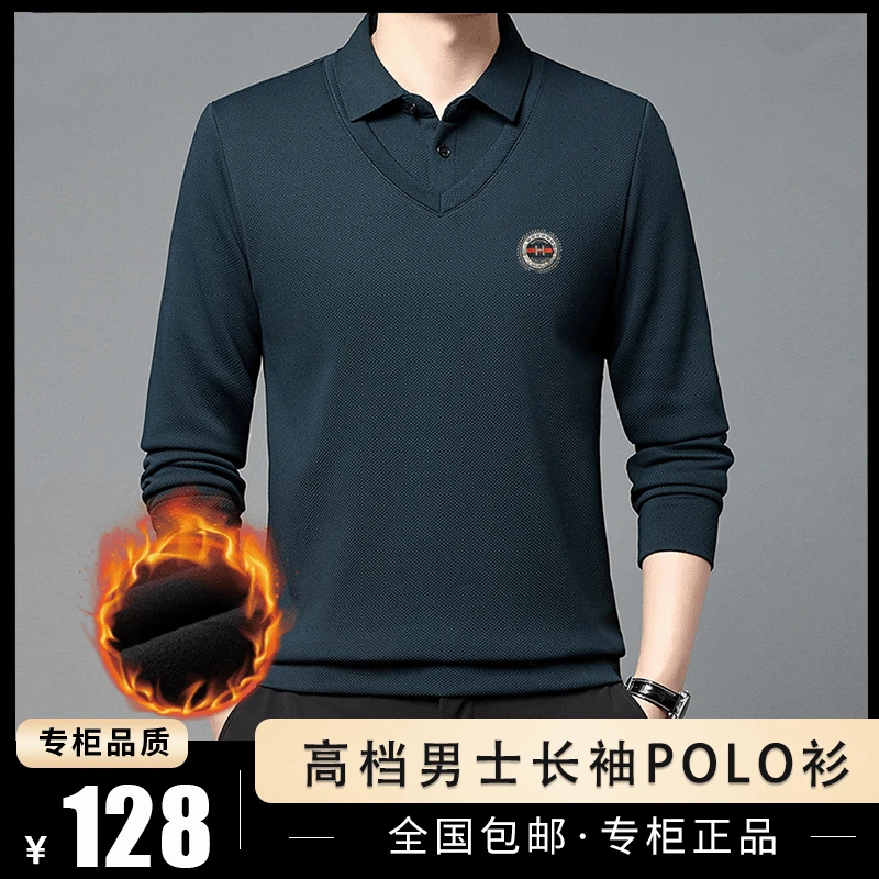 【保暖舒适】新款高档男士假两件Polo衫保暖商务男装长袖打底衫中年