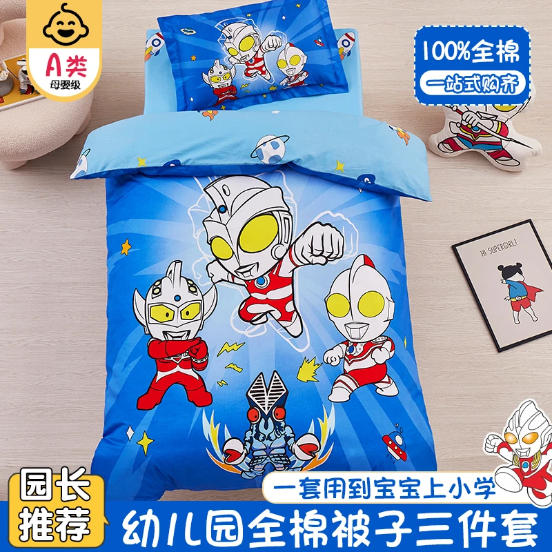 奥特曼幼儿园被子三件套全棉儿童被褥宝宝入园午睡专用六件套床品